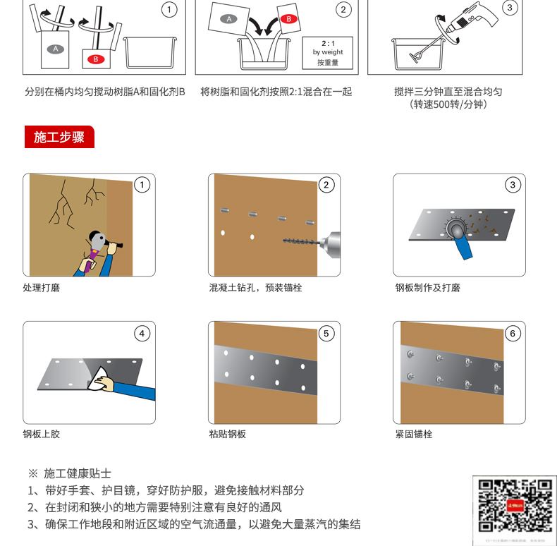 包钢天河粘钢加固施工过程